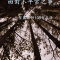 聖嚴法師108自在語(2) - 1