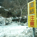 白色的雪衣披在深青的山脈。
有點冷…有點小雨…
不同於亞熱帶的大驚喜…