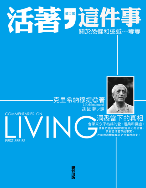 活著這件事第一部