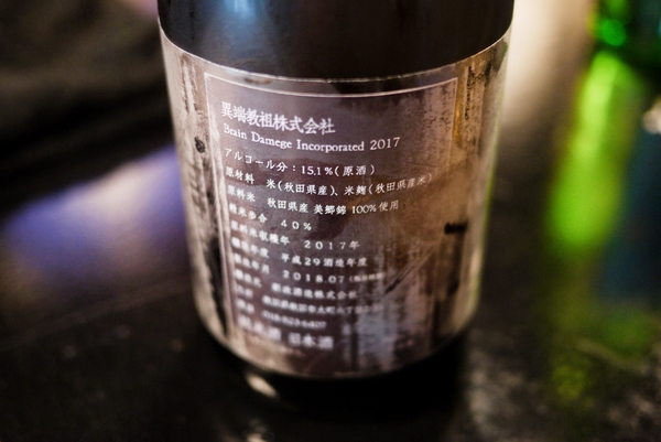 新政異端教祖株式會社2017 - Dreamfis ～ 日本酒のブログ- udn部落格