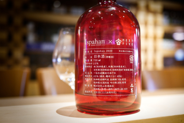 NEXT5 x Ispahan 2020 - Dreamfis ～ 日本酒のブログ- udn部落格