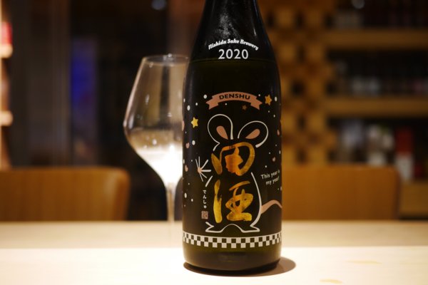 田酒 純米吟醸 生 干支ボトル 2020 - Dreamfis ～ 日本酒のブログ - udn部落格