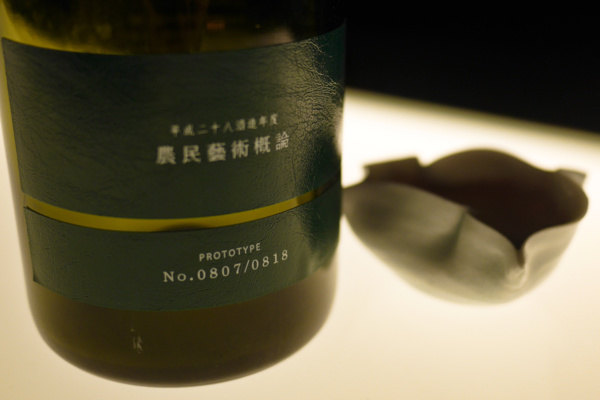 新政 農民藝術概論 H28 BY - Dreamfis ～ 日本酒のブログ - udn部落格
