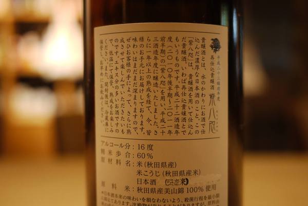 新政紫八咫再仕込み貴醸酒2012 - Dreamfis ～ 日本酒のブログ- udn部落格