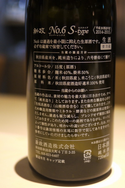 新政  純米吟釀   ～ 日本酒のブログ  部落格