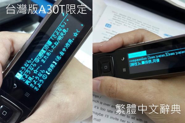 e典筆A30T台灣版繁體中文辭典