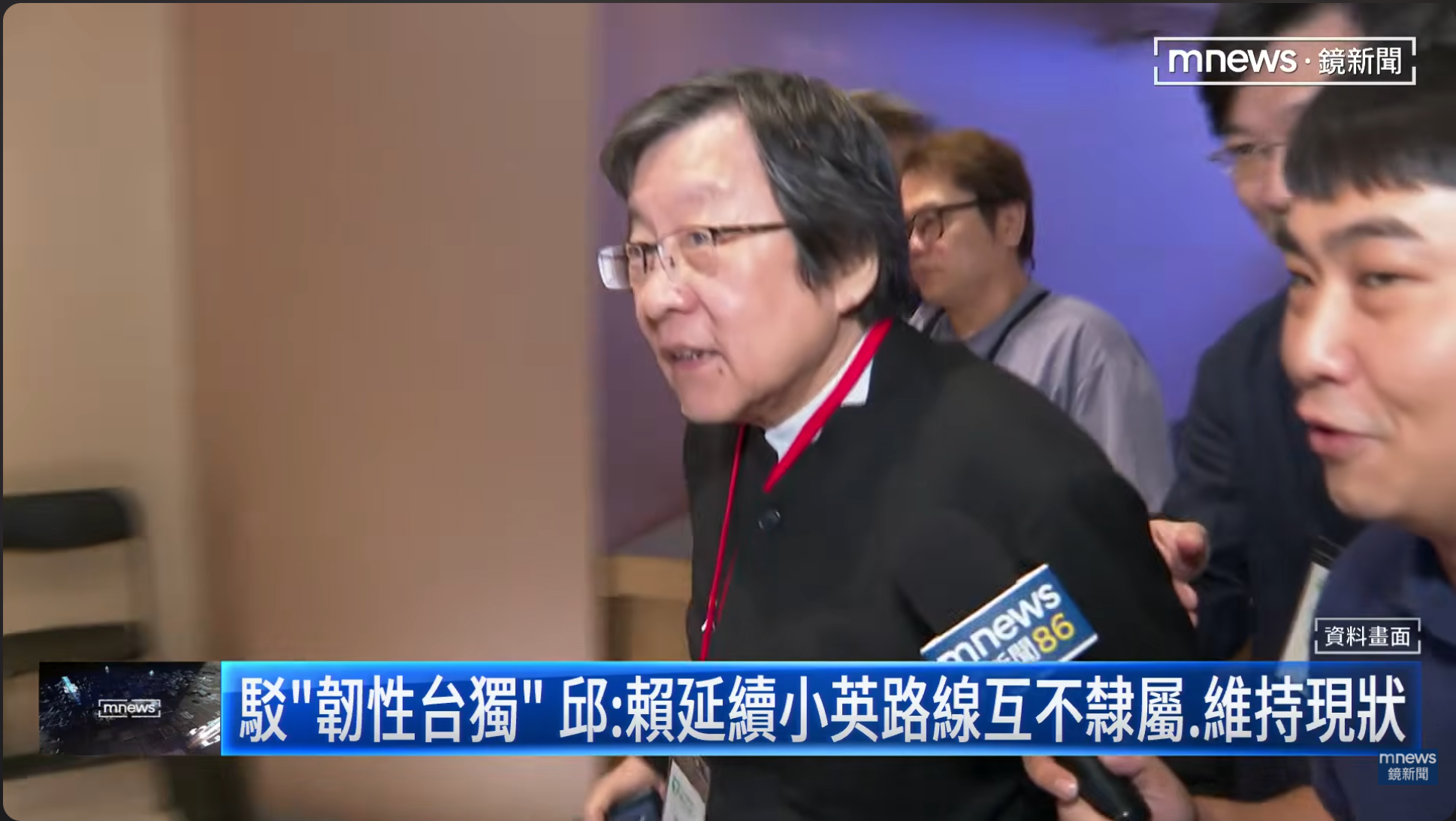 邱義仁說賴清德延續蔡英文路線互不隸屬