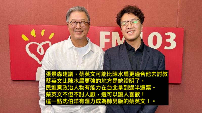 帥男版蔡英文