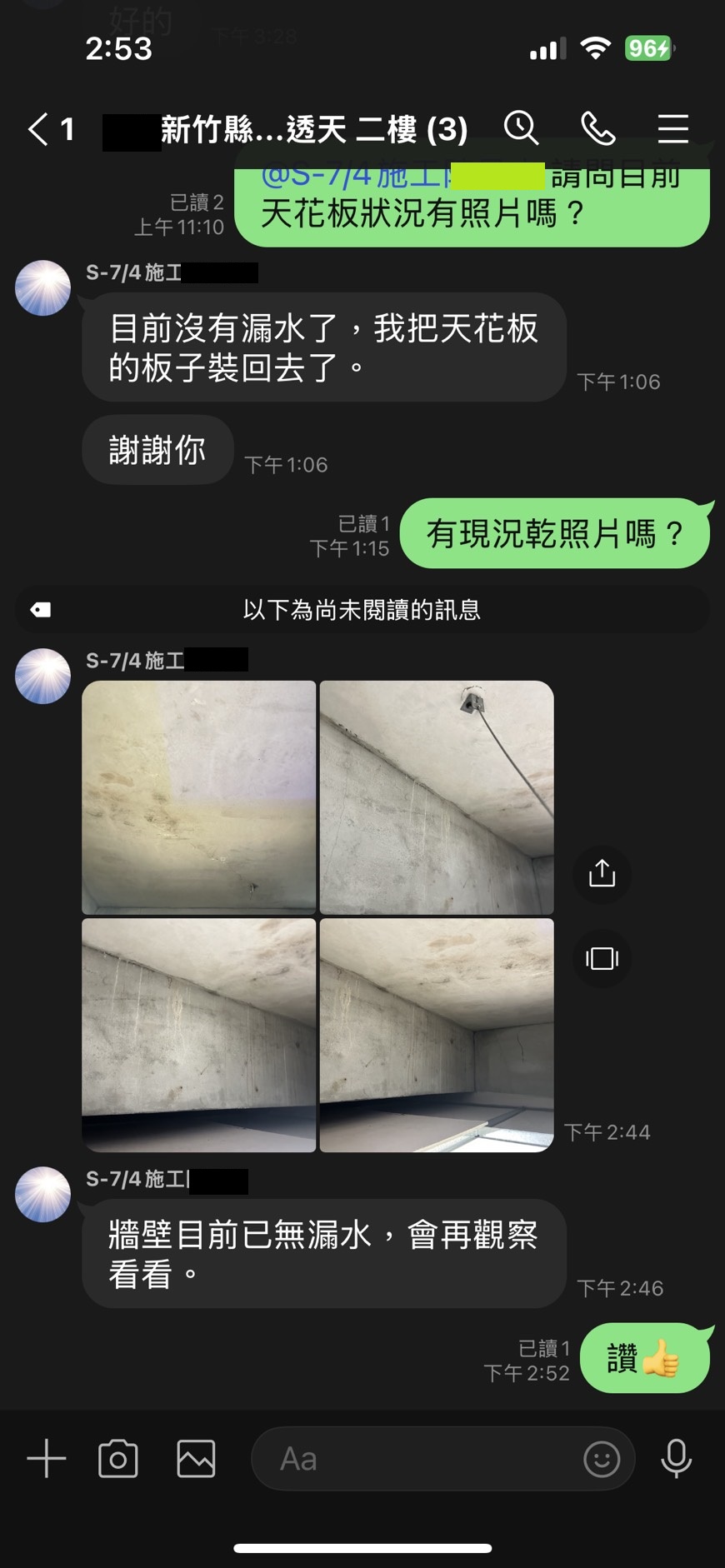 業主反饋補漏後天花板ˇ恢復乾燥無漏水跡象