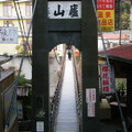 廬山吊橋