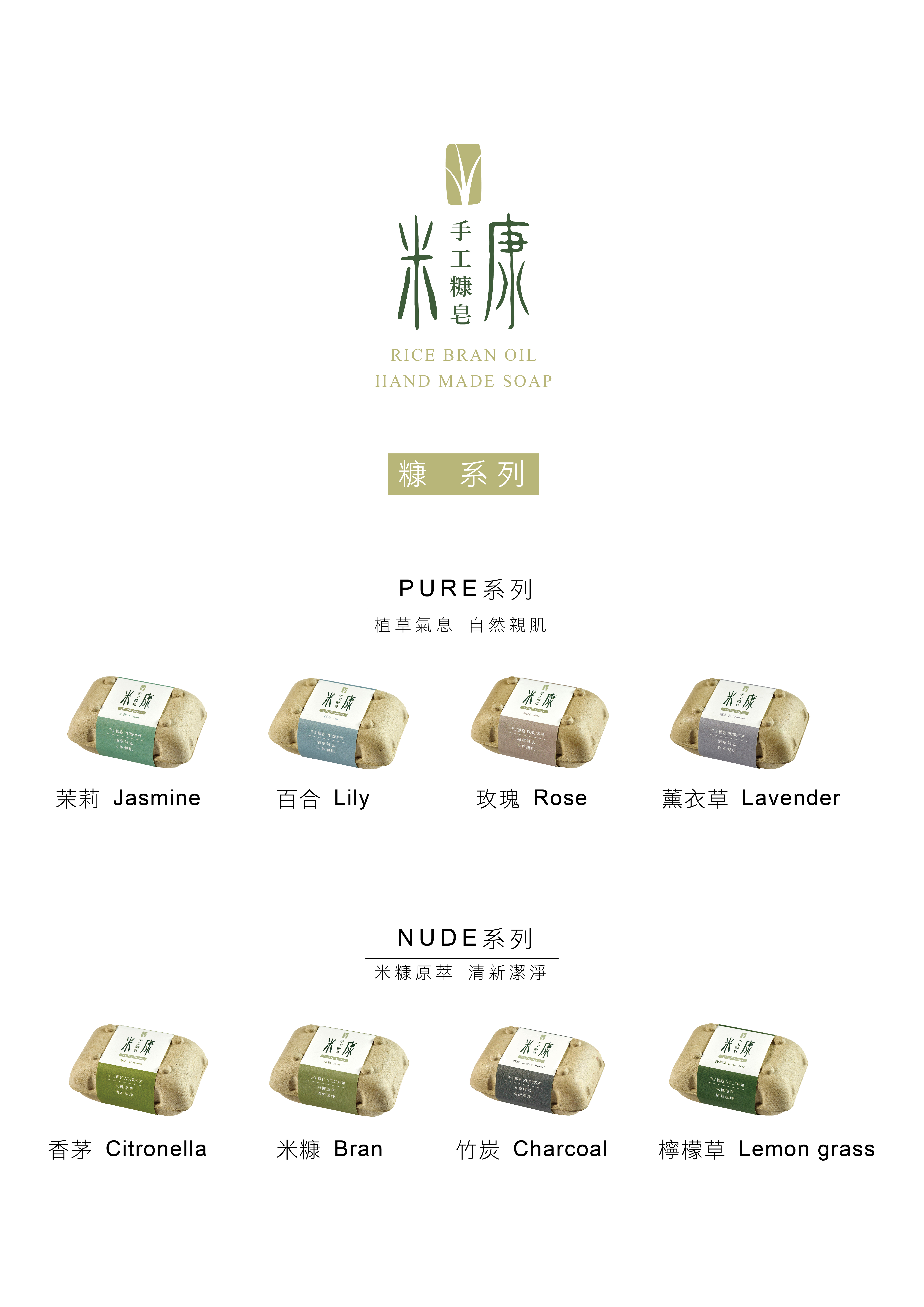 手工糠皂 手工糠皂