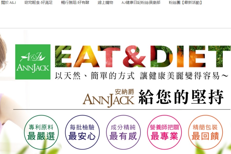 益生菌保舉-安納爵AJ健康日記