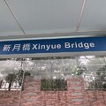 2023.11.12華江河濱公園、人工濕地、新月橋、新莊老街漫遊