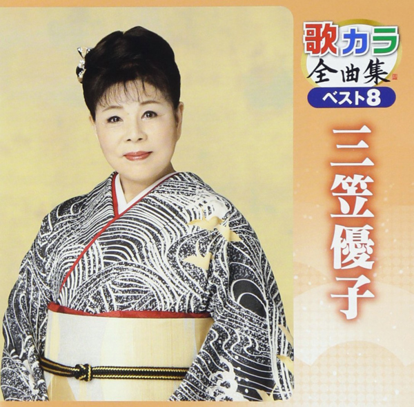 女の一生 / 三笠優子 father0807 的網誌 udn部落格