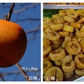 新埔~味衛佳の柿餅
