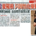 資料來源：1020719(五)_中國時報_娛樂新聞D6_詹雅雯憂罹癌 只因怕化療難器捐