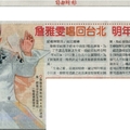 1021022(二)_自由時報_D5影視名人_詹雅雯唱回台北 明年4月攻蛋