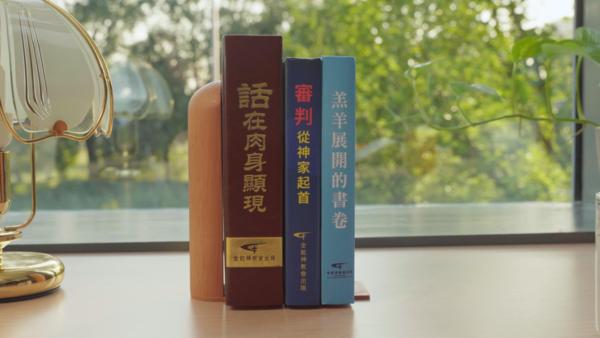 全能神教會-神話書籍