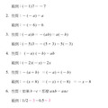 代數的基本原理 Basic Rules of AlgebraⅡ～1