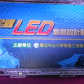 全國LED創意設計競賽晚會-2014.02.14.