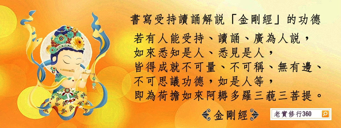 佛卡 書寫受持讀誦解說 金剛經 的功德 雲水人間的分享部落格 Udn部落格