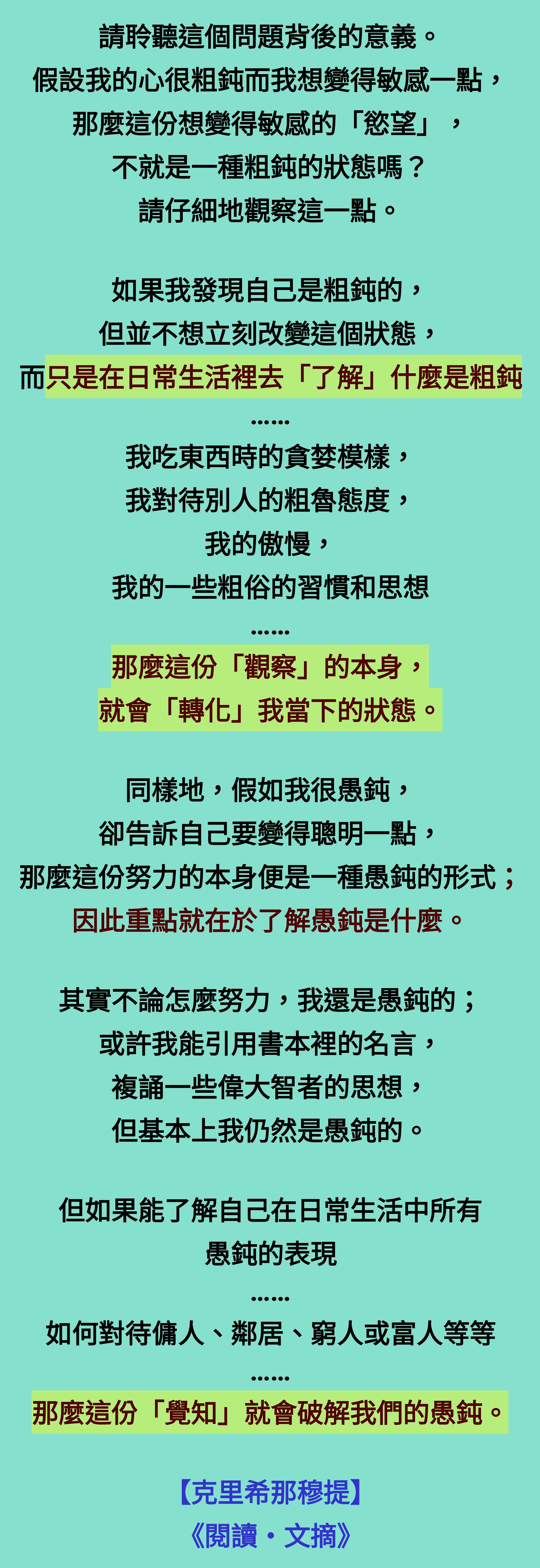 克里希那穆提】這份「覺知」就會破解我們的愚鈍- 雲水人間的分享部落格- udn部落格