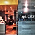 加拿大《溫哥華》-居酒屋的文化西行 葉っぱ居酒屋Hapa Izakaya - 1