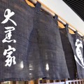 日本《東京》-豬油拌飯的熟悉滋味 淺草的天麩羅老店 大黑家Daikokuya  - 1