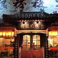 中國《北京》-鍋貼裡的豬肉和豬走路 皇城根褡褳火燒 - 2