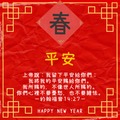 新年快樂