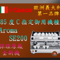 Aroma SE200