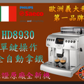 HD8930 One Touch Royal Cappuccino