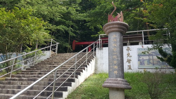 出磺坑開採石油和天然氣的歷史久遠，早在1861年就已開鑿出全台第一口油井，目前礦場邊還設有「第一號古油井」的紀念井址。