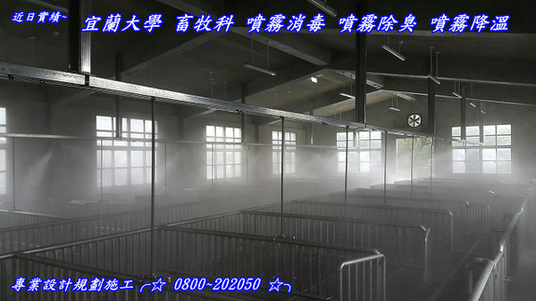 噴霧設備、噴霧系統、噴霧降溫、噴霧加濕、噴霧消毒、噴霧除臭、
