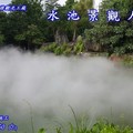 水池景觀人造霧專業設計，主題式意象規劃設計 、台北、台中、高雄、
專業設計規劃施工╭☆ 0932~540789 ☆╮╭☆ 0800~202050 ☆╮蘇先生