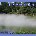 雲霧景觀造霧專業設計，主題式意象規劃設計 、台北、台中、高雄、
專業設計規劃施工╭☆ 0932~540789 ☆╮╭☆ 0800~202050 ☆╮蘇先生
