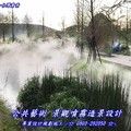 庭園景觀造霧設計、台北~台中~高雄~噴霧系統設備~專業規劃設計施工
╭☆ 0932540789 ☆╮╭☆ 0800202050 ☆╮蘇先生