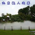 浴佛節水池景觀造霧專業設計，主題式意象規劃設計 、台北、台中、高雄、
專業設計規劃施工╭☆ 0932~540789 ☆╮╭☆ 0800~202050 ☆╮蘇先生
