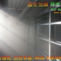 溫室加濕 溫室菌菇類加濕 全自動控制溫濕度 專業諮詢設計規劃施工