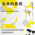 生命的真相：第四道大師葛吉夫的教導 - 1