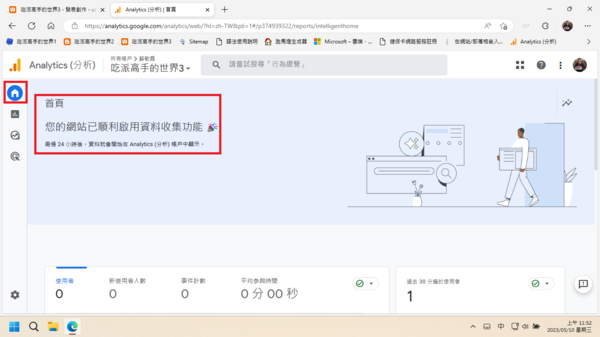 安裝Google Analytics 4在udn的教學