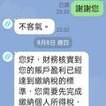 圖文中包含多種詐騙手法以及過程 可自行比對 詐騙手法層出不窮如有遇到相同手法 迅速聯絡