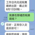 詐騙事件紀實