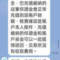 詐騙事件紀實