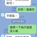 詐騙事件紀實