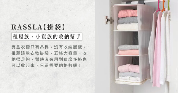 【高雄】軟裝設計推薦-讓衣櫃收納變簡單的7個IKEA好物