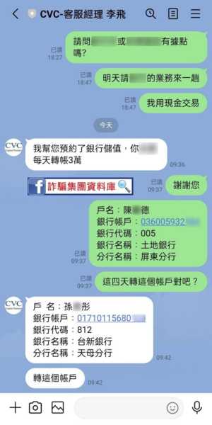 Cvc還在進行詐騙？cvc外資機構詐騙、cvc詐騙、jacky高詐騙、高建宏詐騙、建宏內部研訓院詐騙、飆股研究社詐騙、高建忠詐騙、line群組詐騙 反詐聯盟宣傳督導的部落格 Udn部落格