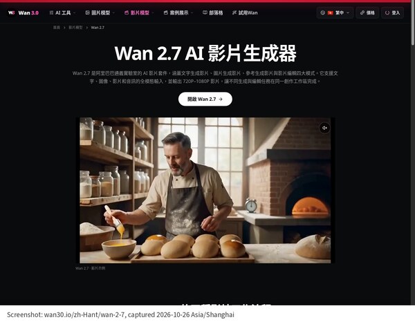 Wan 2.7 頁