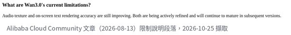 阿里雲社群文章中關於目前限制的段落