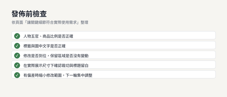 發佈前檢查清單